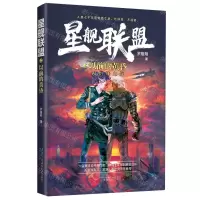 [N]星舰联盟之以前的黄昏(AI封神之战)-9787547053751