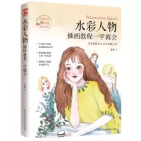 [N]水彩人物插画教程一学就会-9787571317126