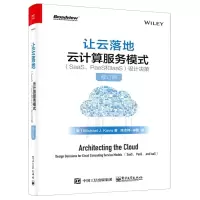 [N]让云落地(云计算服务模式SaaS PaaS和IaaS设计决策修订版)-9787121405341