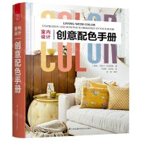 [N]室内设计创意配色手册(精)-9787571316815