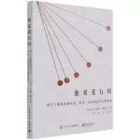 [N]拖延进行时(一部关于拖延症的历史从达·芬奇到达尔文到你我)-9787121414022
