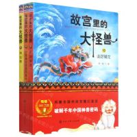 [N]故宫里的大怪兽(10-12共3册)-9787520209717