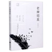 [N]老牌烟盒/陈应松文集-9787559444462