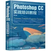 [N]Photoshop CC实战培训教程-9787115558572