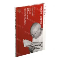 [N]文博巨擘鉴藏大家/中国大书法-9787547922972