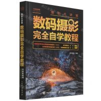 [N]数码摄影完全自学教程(摄影大讲堂)-9787115512062