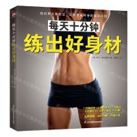 [N]每天十分钟练出好身材-9787571325459