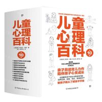 [N]儿童心理百科(共10册)-9787505749863
