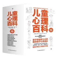 [N]儿童心理百科(共10册)-9787505749863