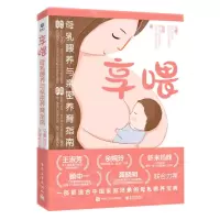 [N]享喂(母乳喂养与亲密养育指南)-9787121427503