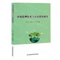 [N]环境监测技术与方法优化研究-9787574409606