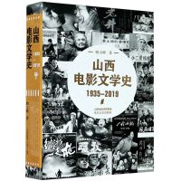 [N]山西电影文学史(1935-2019)(精)-9787537860147