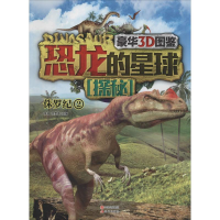 [M]恐龙的星球探秘-9787514322712