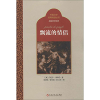 [M]飘流的情侣-9787550009363