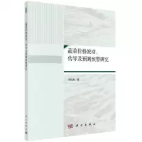 [N]蔬菜价格波动传导及预测预警研究-9787030660459