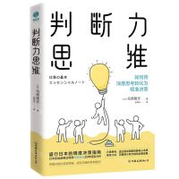 [N]判断力思维-9787505750289