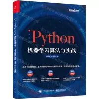 [N]Python机器学习算法与实战-9787121415913