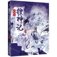 [N]搜神记(水墨风仙侠人物水彩手绘教程)-9787115553584