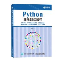 [N]Python趣味创意编程-9787115551757