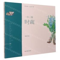 [N]一日三餐(时蔬)/轻水彩生活书系-9787533078997