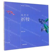 [N]花草纪(折枝)/轻水彩生活书系-9787533078959