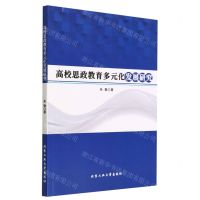[N]高校思政教育多元化发展研究-9787563980154