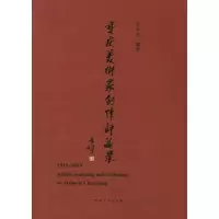 [M]重庆美术家创作评论录-9787564904418