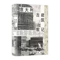 [N]意大利古建筑散记(精)-9787100198653