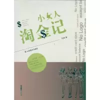 [M]小女人淘金记-9787533033088