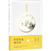 [M]不信青春唤不回-9787550289192