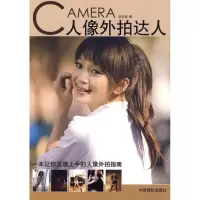 [M]人像外拍达人-9787802364042