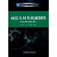 [M]画法几何及机械制图-9787564032401