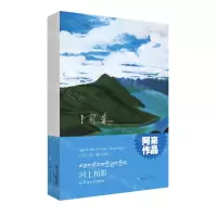 [N]河上柏影(藏汉对照)/山珍三部-9787225060156