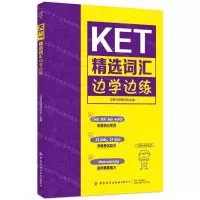 [N]KET精选词汇边学边练-9787518073047