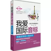 [M]我爱国际音标-9787517029786