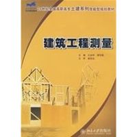 [M]21世纪全国高职高专土建系列技能型规划教材/建筑工程测量-9787301135785