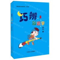 [N]巧辨形近字(5大字版)-9787500291190