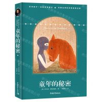 [N]童年的秘密(精)-9787515362410