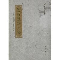 [M]勉行堂诗文集-9787546125459