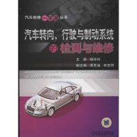 [M]汽车转向,行驶与制动系统的检测与维修-9787111379102