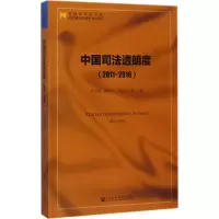 中国司法透明度(2011-2016)
