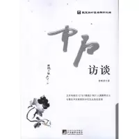 [M]中石访谈-9787511711168