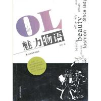 [M]OL魅力物语-9787533032869