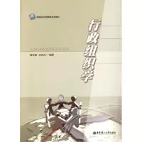 [M]行政组织学-9787562831990