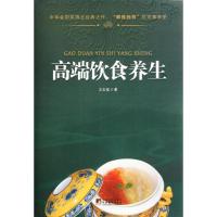 [M]高端饮食养生-9787511708908