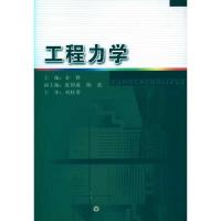 [M]工程力学-9787564123109