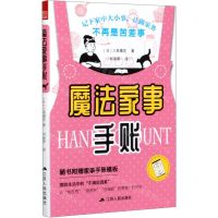 [N]魔法家事手账-9787214248084