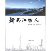 [M]新都江堰人-9787532632541