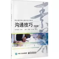 沟通技巧