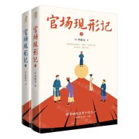 [N]官场现形记(上下)-9787547061268